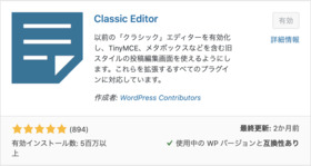ClassicEditorプラグインの画像