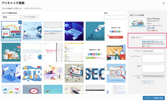 WordPress記事にアイキャッチ画像を挿入している画面のスクリーンショットです