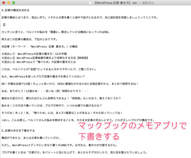 この記事の下書きに使用したメモアプリ画面のスクリーンショットです