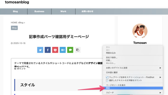 Chromeで、右クリックから「検証」を選択している画面のスクリーンショットです