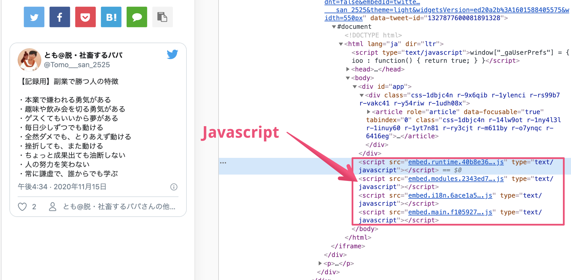 Twitterを表示するときにJavascriptというプログラミングコードが書かれ、これがサイトを重くする原因