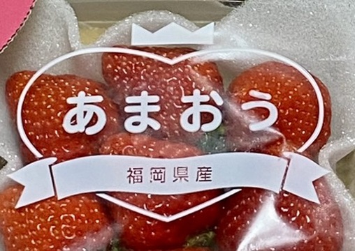 「あまおう」のアップ写真