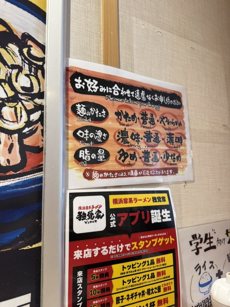 味のカスタマイズの店内掲示