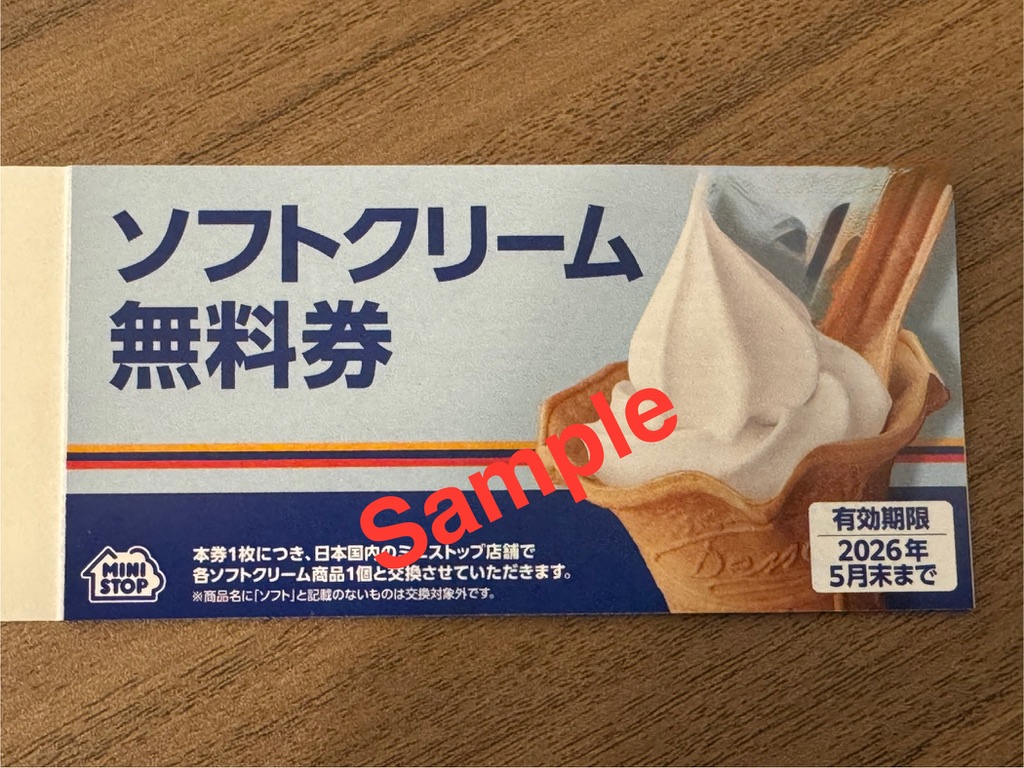 ミニストップの株主優待券の写真