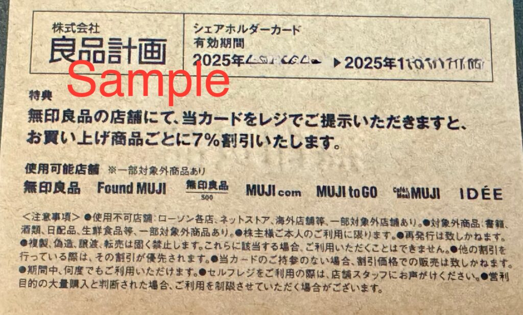 無印良品の株主優待カード裏の写真