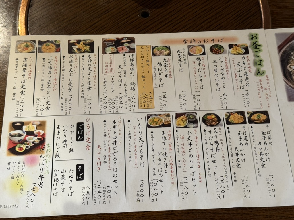 「浪花そば」ランチメニュー表