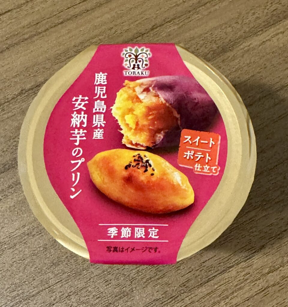 安納芋のプリンのパッケージ写真