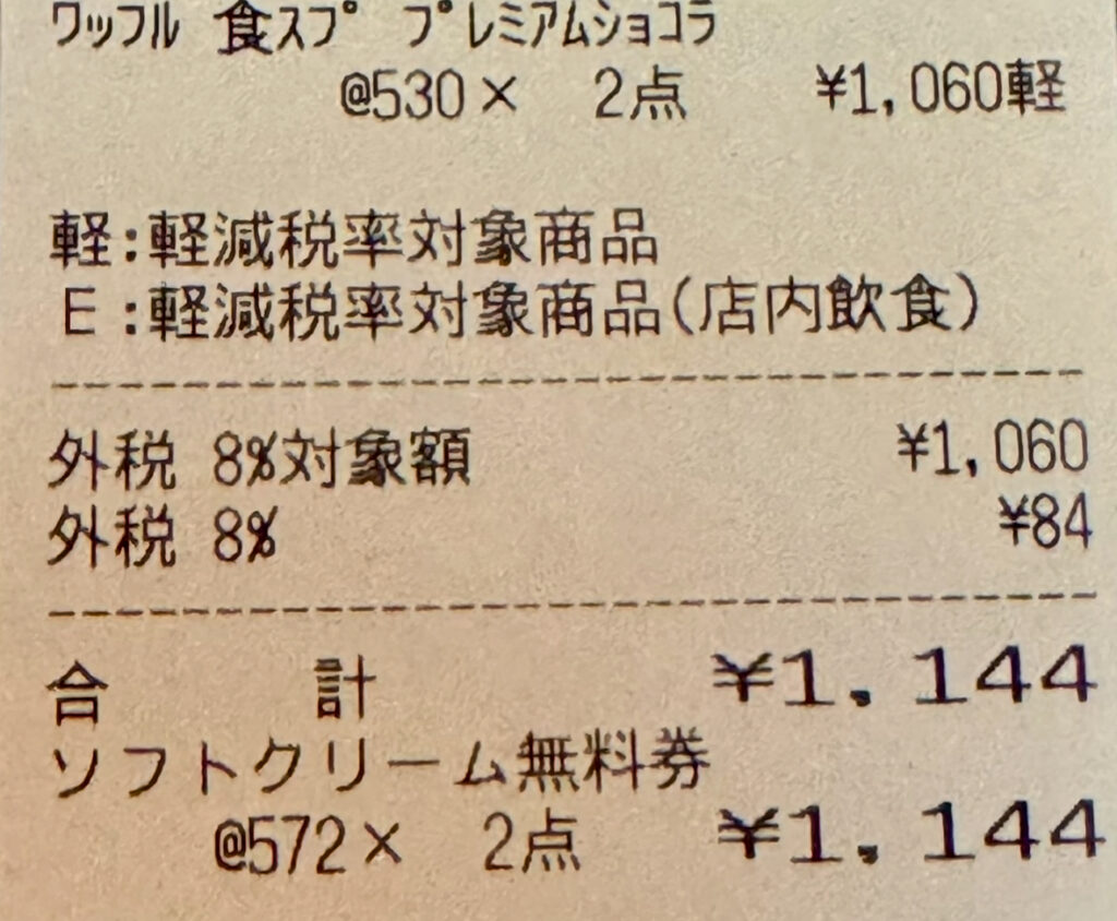 レシートの写真