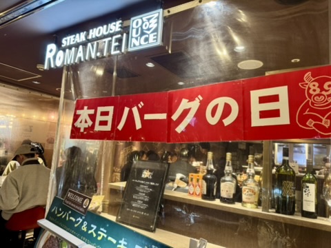 「ロマン亭」の店頭写真