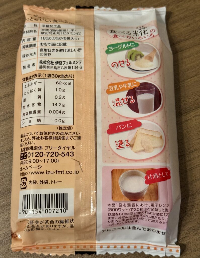 「食べる糀」パッケージ裏面の写真