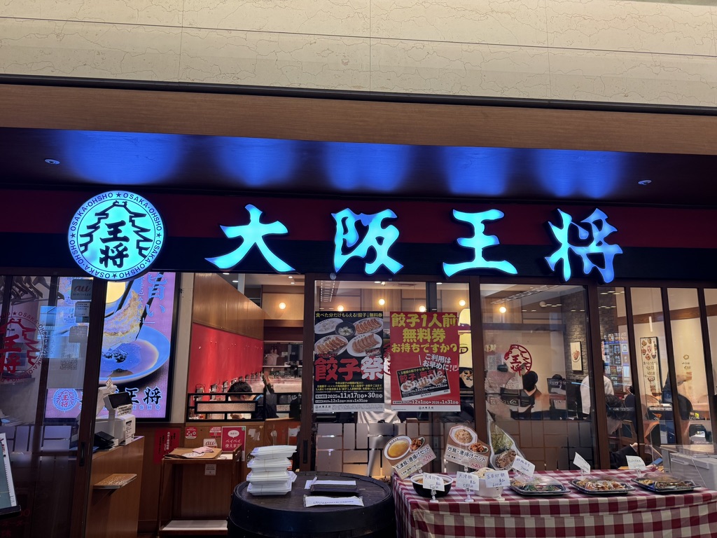 大阪王将の店頭写真