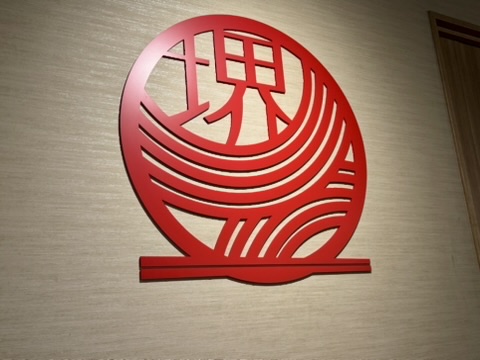 龍旗信LEOの壁のデザインの写真