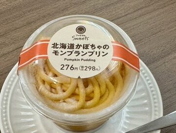 ファミマ「北海道かぼちゃのモンブランプリン」のパッケージ写真