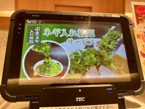 「ネギ入れ放題サービス」の表記の写真