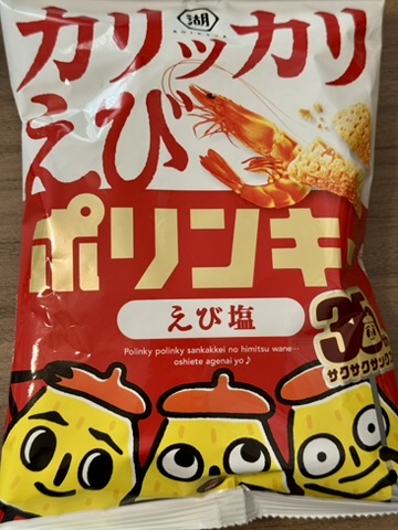 ポリンキーえび塩のパッケージの写真