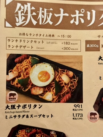 「大阪ナポリタン」のメニューの写真