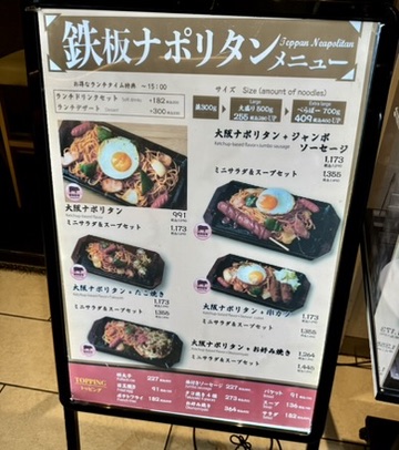 「ローマ軒」の店頭メニューの写真