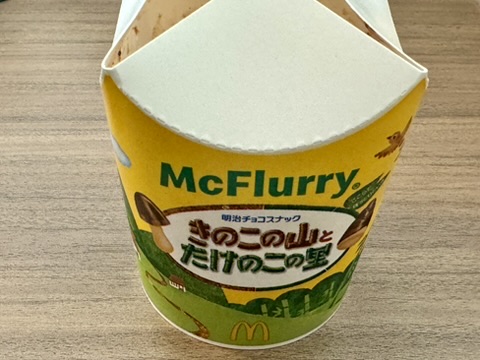 マックフルーリー　きのこの山とたけのこの里　の写真