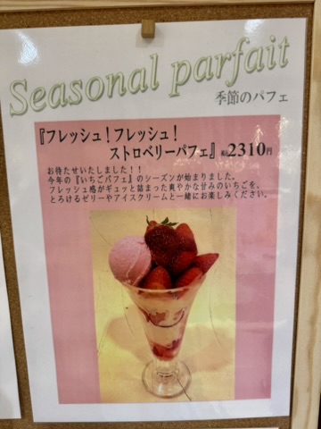 いちごパフェの店頭メニューの写真