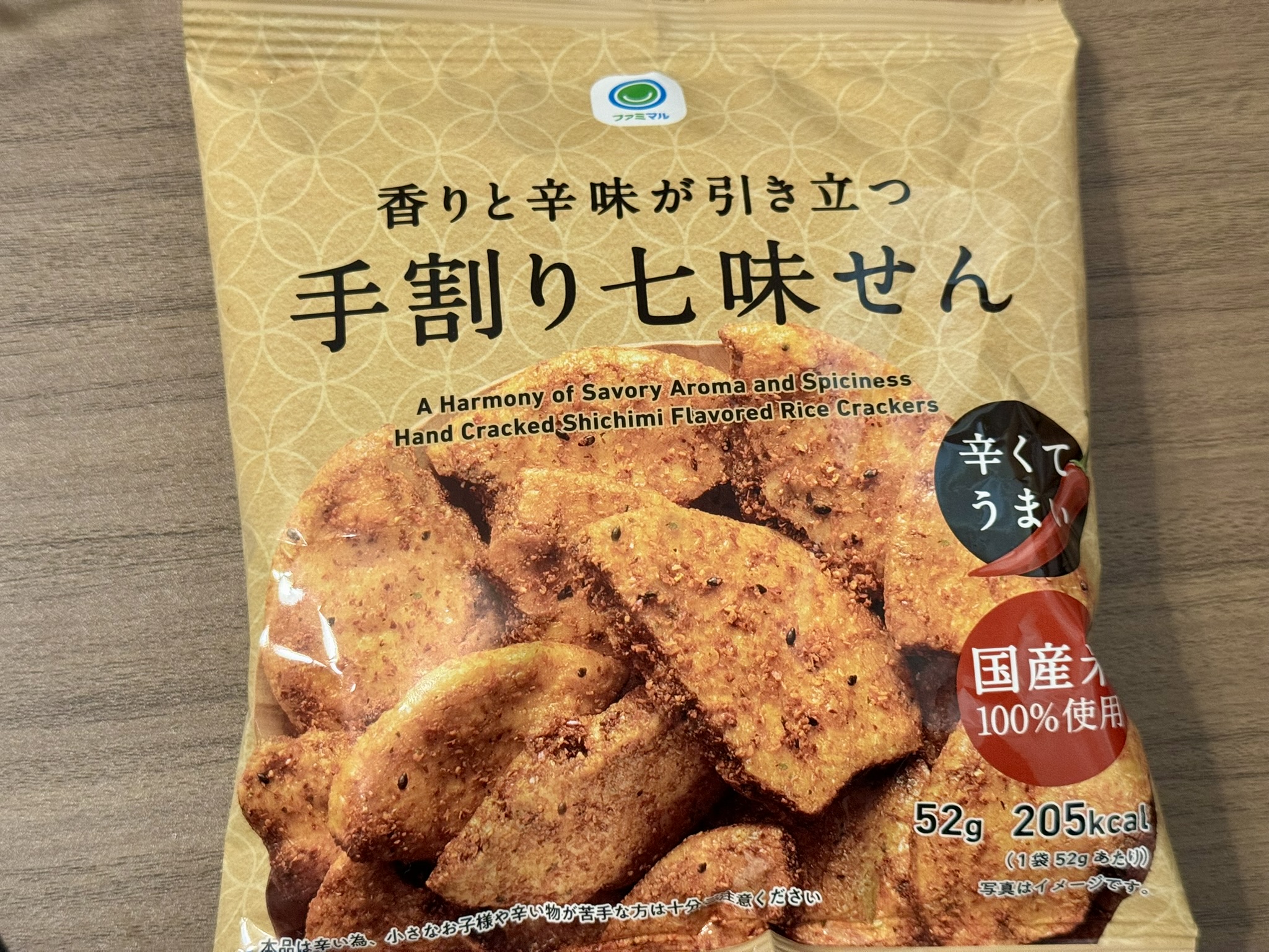 手割り七味せんの写真