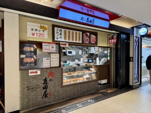 「肉の森田屋」の店頭の写真