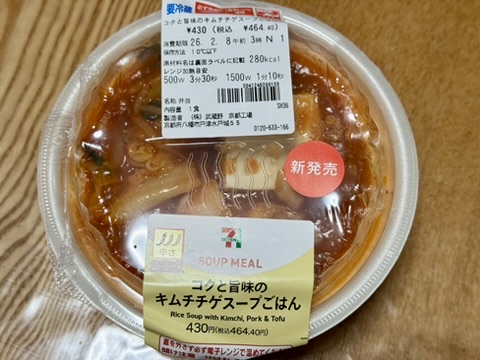 セブンイレブン「コクと旨味のキムチチゲスープごはん」の写真