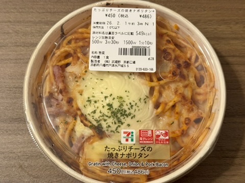 セブンイレブン「たっぷりチーズの焼きナポリタン」の写真