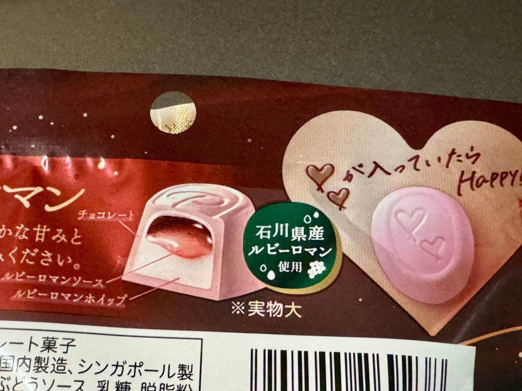 プレミアムルック　ルビーロマンの写真