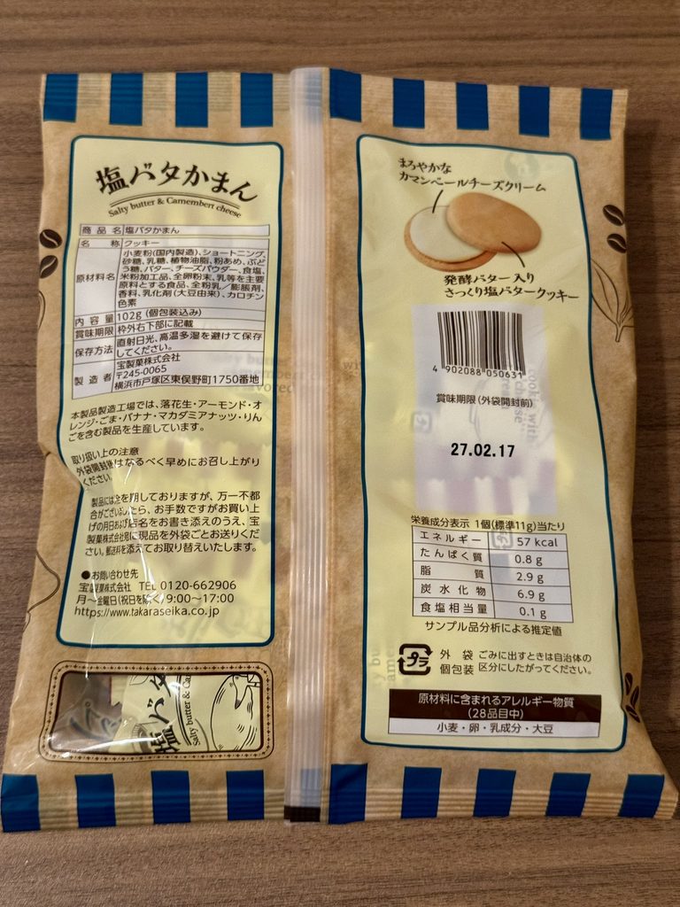 塩バタかまんの写真