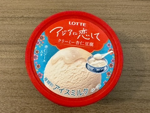 「アジアに恋して　クリーミー杏仁豆腐」の写真